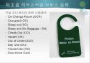 하우스 키핑의 서비스 25페이지