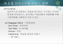 하우스 키핑의 서비스 27페이지