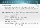하우스 키핑의 서비스 28페이지