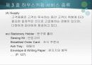 하우스 키핑의 서비스 29페이지