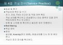 하우스 키핑의 서비스 32페이지