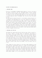 우리나라의 지역사회개발 방향 연구 1페이지