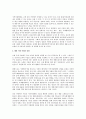 우리나라의 지역사회개발 방향 연구 4페이지