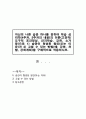 자신의 나쁜 습관 하나를 정하여 학습 심리학의 이론으로 습관이 형성된 원인(또는 이유)과 고칠 수 있는 방법을 구체적으로 적용하시오. 1페이지