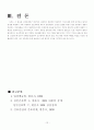 [의약학] 심근경색(MI)  12페이지