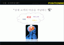 나는 포지셔닝 Positioning 2페이지