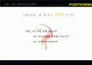 나는 포지셔닝 Positioning 3페이지