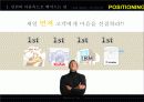 나는 포지셔닝 Positioning 4페이지