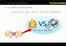 나는 포지셔닝 Positioning 9페이지