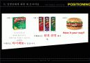 나는 포지셔닝 Positioning 13페이지