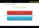 나는 포지셔닝 Positioning 14페이지