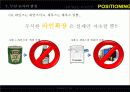 나는 포지셔닝 Positioning 16페이지