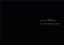 나는 포지셔닝 Positioning 19페이지