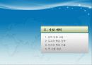 선박 도장 사업소개서 17페이지