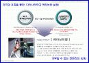 무선네트워크 프로모션기획서 샘플 - SKT 휴대인터넷 & 삼성 UMPC 판매 활성화 프로모션 - 행사 제안서 6페이지