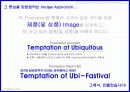 무선네트워크 프로모션기획서 샘플 - SKT 휴대인터넷 & 삼성 UMPC 판매 활성화 프로모션 - 행사 제안서 7페이지