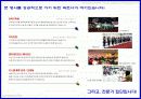 무선네트워크 프로모션기획서 샘플 - SKT 휴대인터넷 & 삼성 UMPC 판매 활성화 프로모션 - 행사 제안서 10페이지