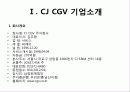 CGV_서비스마케팅 4페이지