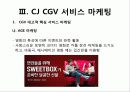 CGV_서비스마케팅 31페이지