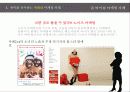 대한민국 마케팅리더 1%만 아는 마케팅 최신 기법 따라잡기 8페이지