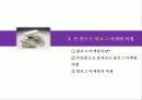 대한민국 마케팅리더 1%만 아는 마케팅 최신 기법 따라잡기 17페이지