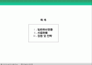 회사소개서(다날소프트) 2페이지