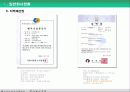 회사소개서(다날소프트) 9페이지