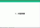 회사소개서(다날소프트) 10페이지