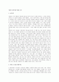 기업의 인적자원 다양성 연구 1페이지