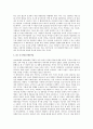 기업의 인적자원 다양성 연구 2페이지