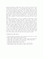 기업의 인적자원 다양성 연구 4페이지