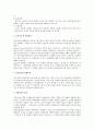 조직에서의 목표의 다양성과 갈등 및 합리성 검토 2페이지