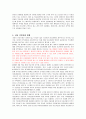 의료관광 활성화방안 - 의료관광 개념과 중요성, 의료관광 전략, 현황, 상품화 사례, 활성화 방안 4페이지