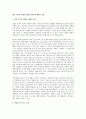 반복 죄수의 딜레마 게임과 현대 경제에의 적용 1페이지