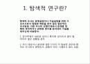 연구설계 발표 2페이지