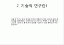 연구설계 발표 5페이지