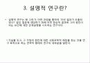 연구설계 발표 7페이지