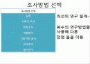연구설계 발표 36페이지