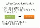 연구설계 발표 37페이지