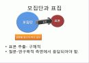연구설계 발표 38페이지