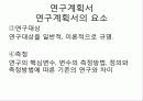 연구설계 발표 46페이지