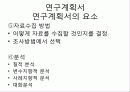 연구설계 발표 47페이지