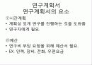 연구설계 발표 48페이지