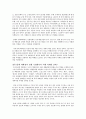롯데 백화점의 마케팅 전략 수립 5페이지