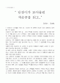 [서평] 난장이가 쏘아올린 작은공  1페이지