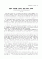 관점의 다양성을 인정하는 열린 대화가 필요해! ‘성육신의 관점에서 본 성경 영감설’을 읽고 - 피터 엔즈 1페이지