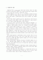 [A+평가 레포트]우리나라 자원봉사활동의 현황, 문제점, 활성화 방안 2페이지