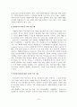 [A+평가 레포트]우리나라 자원봉사활동의 현황, 문제점, 활성화 방안 11페이지