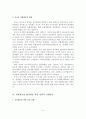 [A+평가 레포트]친환경농업 활성화를 위한 정책적 지원방안 7페이지