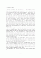 [A+평가 레포트]자원봉사관리의 문제점과 개선방안 2페이지